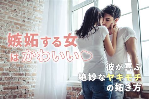 セックス 嫉妬